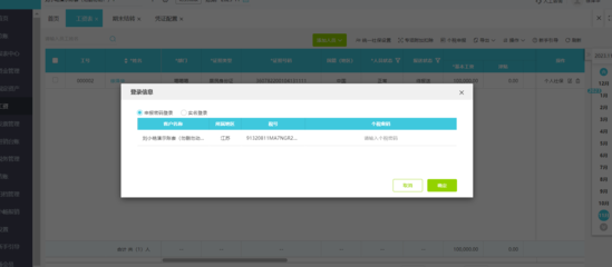 淄博會計(jì)軟件有哪些