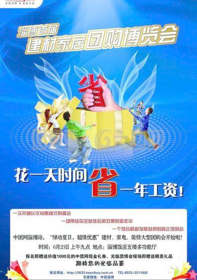 團(tuán)購會宣傳海報圖片