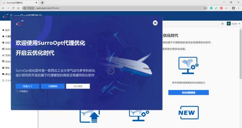 報道 氣動與多學科優(yōu)化設計研究所自主開發(fā)的優(yōu)化軟件surroopt web上線測試